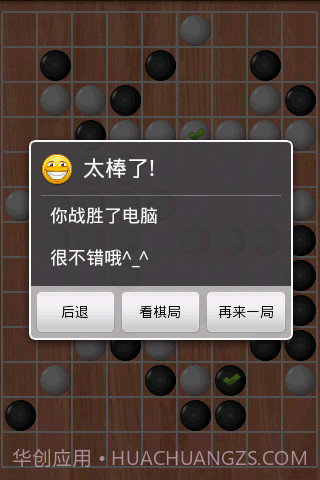 对战五子棋截图3