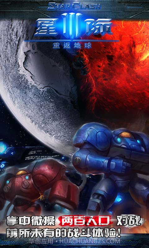 星际3:重返地球截图2 星际3:重返地球截图2