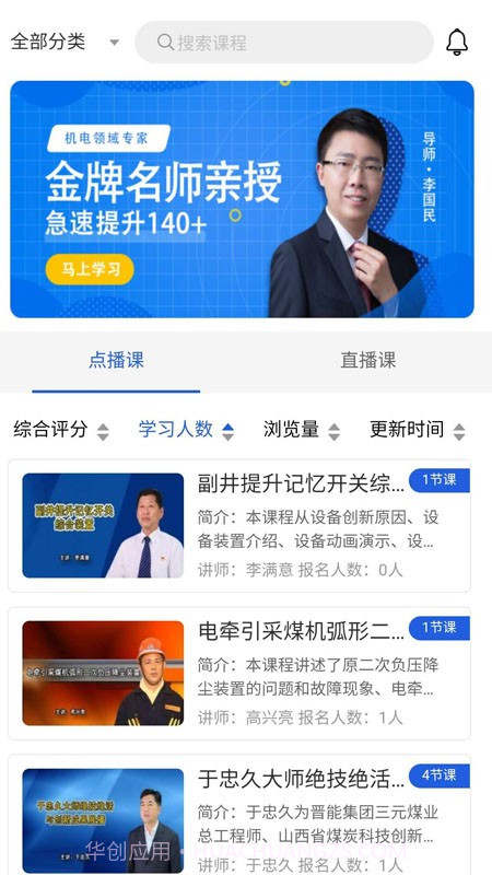 技能大师教学平台截图5