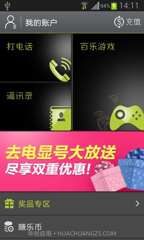 聊天360省钱电话截图1