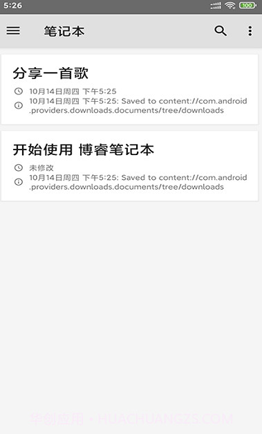 博睿笔记本截图1