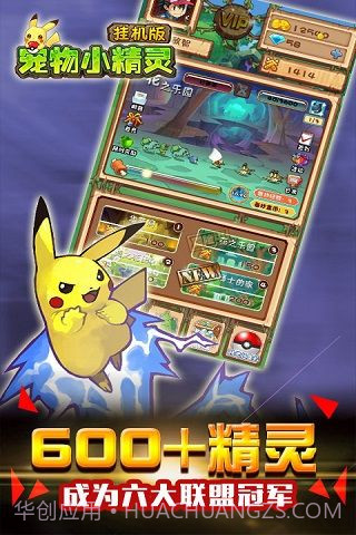 宠物小精灵挂机版截图5
