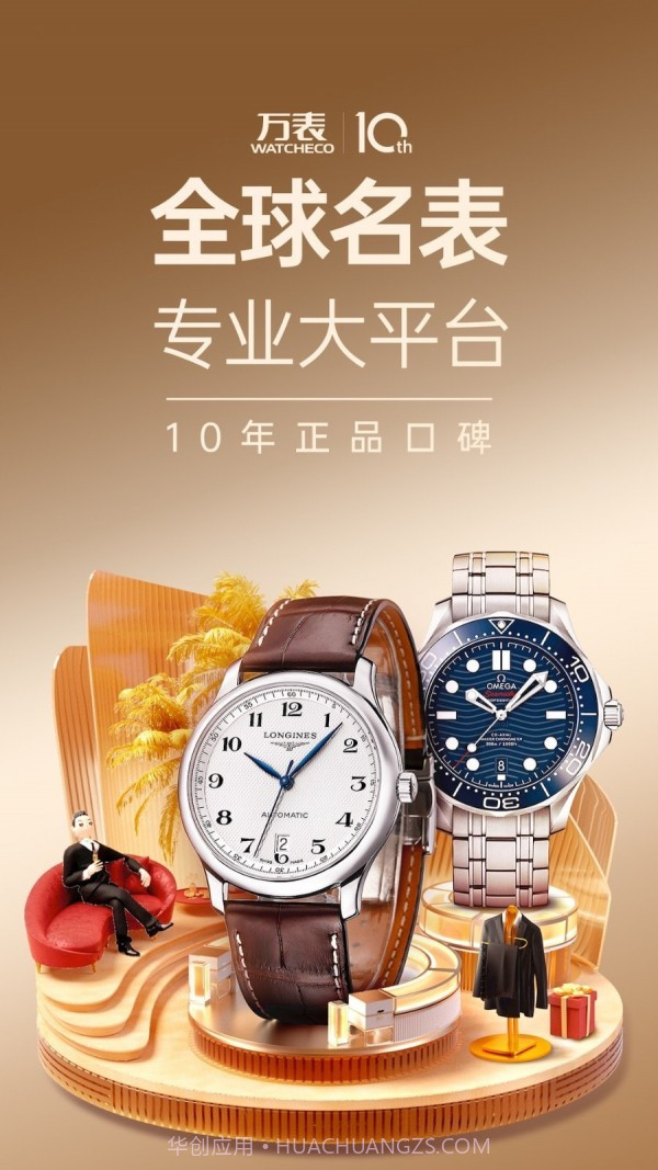 万表全球名表截图1 万表全球名表截图1