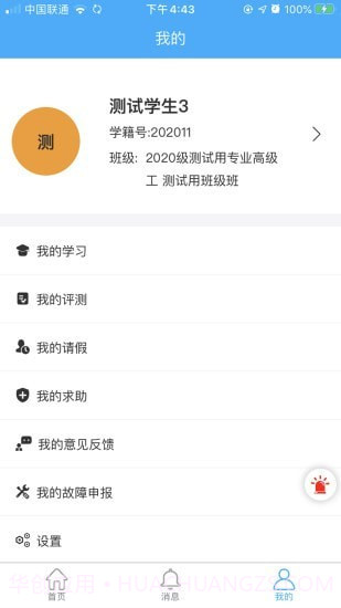 学生安全管理系统截图5