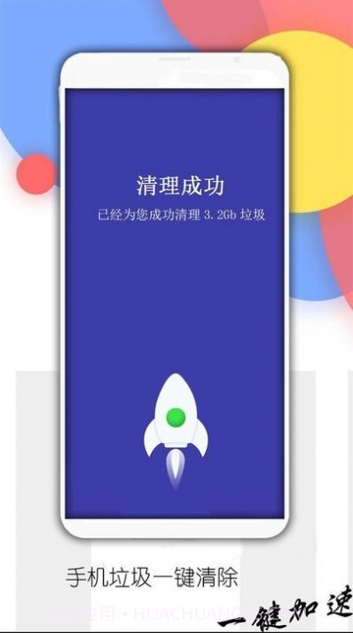 手机垃圾清理师截图2