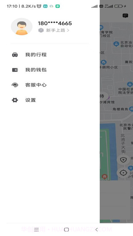 着急出行截图3