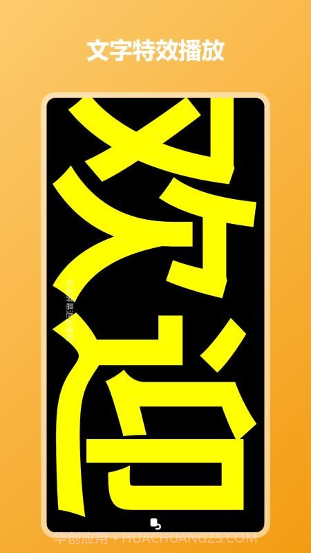 炫彩灯牌正式版截图2 炫彩灯牌正式版截图2