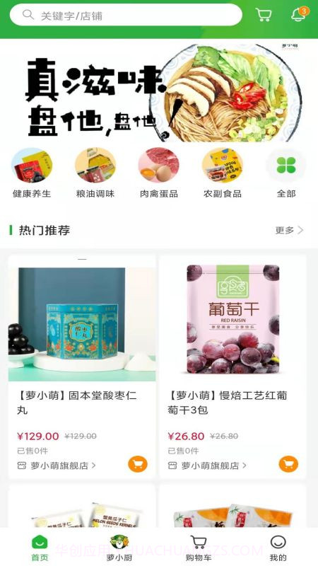 萝小萌电商平台截图1 萝小萌电商平台截图1