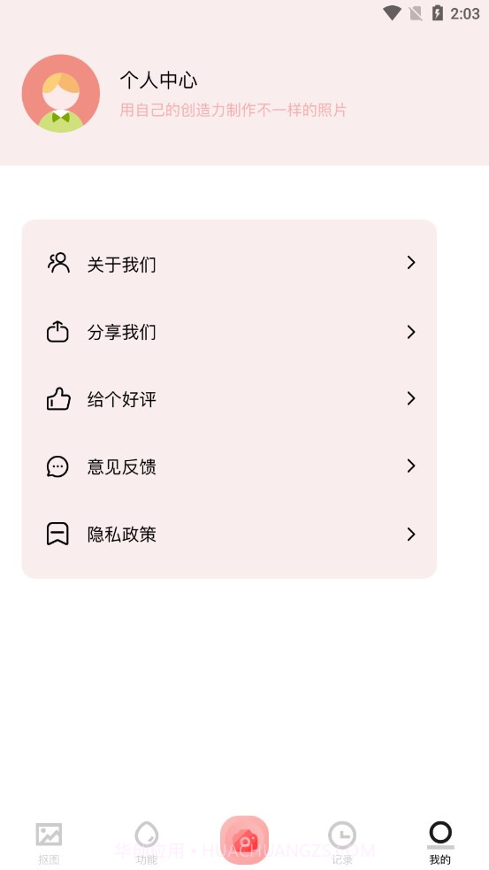 手机拼图呀截图2