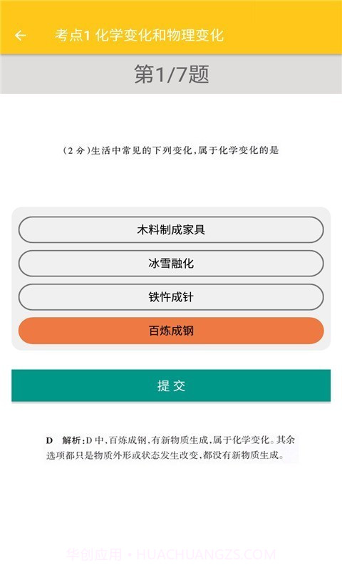 致用化学截图4