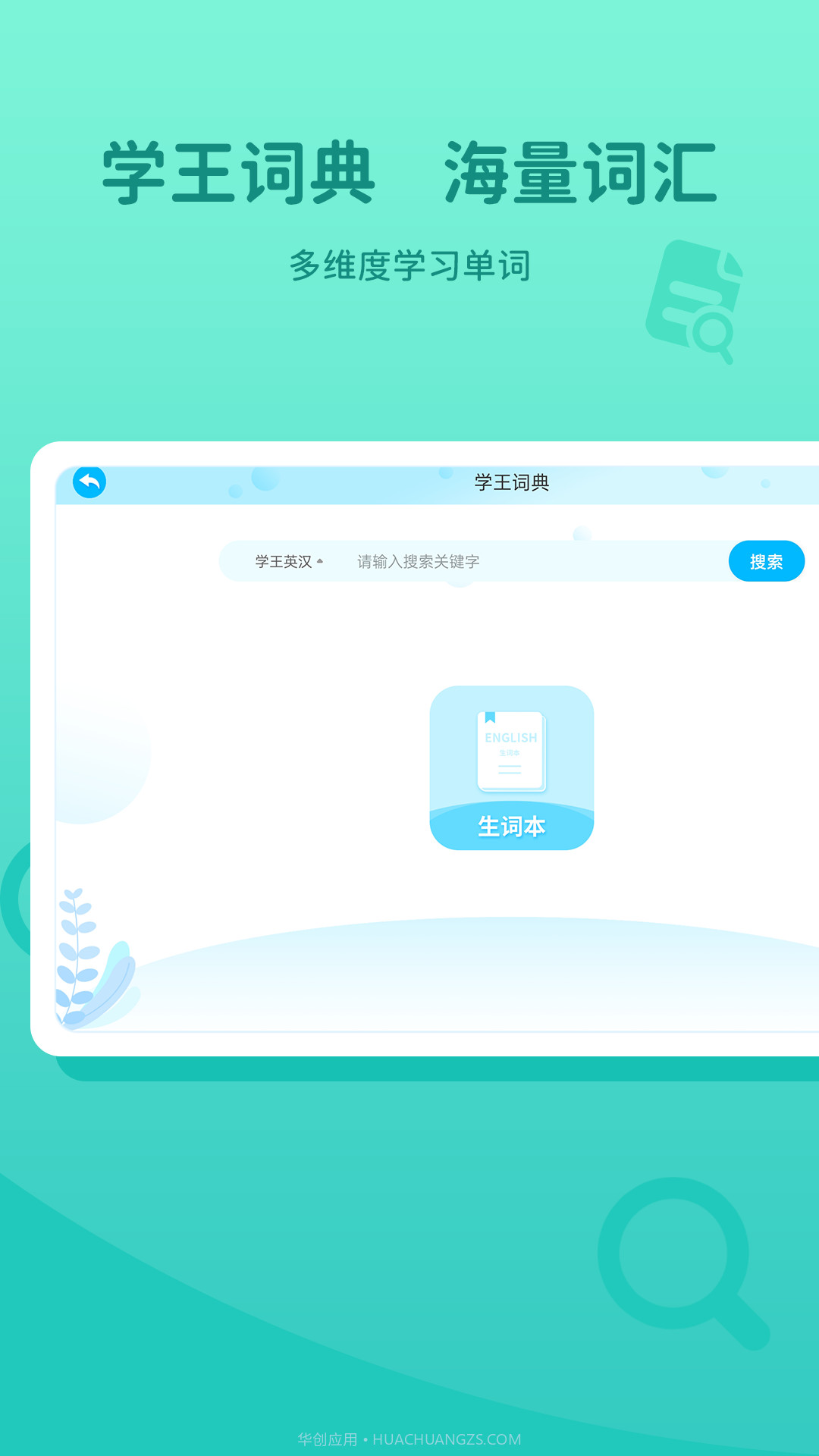 学王词典截图3 学王词典截图3