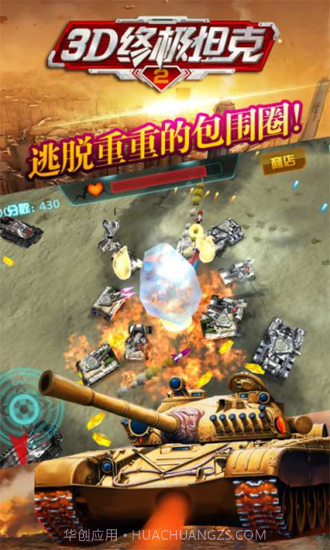 3D终极坦克2截图4
