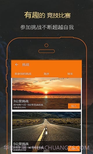 郁金香运动app截图1