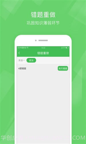 考研泉题库截图2