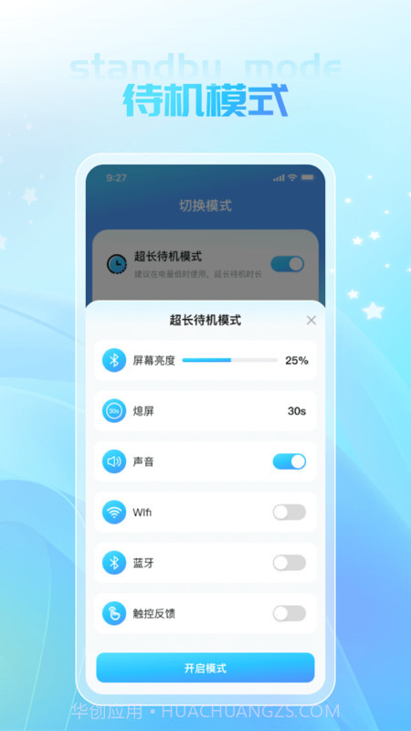 敏捷充电截图3
