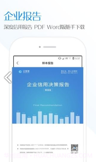 企查查(企查查查企业)V12.9.1 安卓免费版截图1
