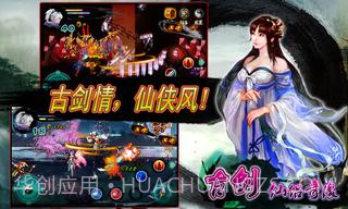 古剑仙侣奇缘截图1