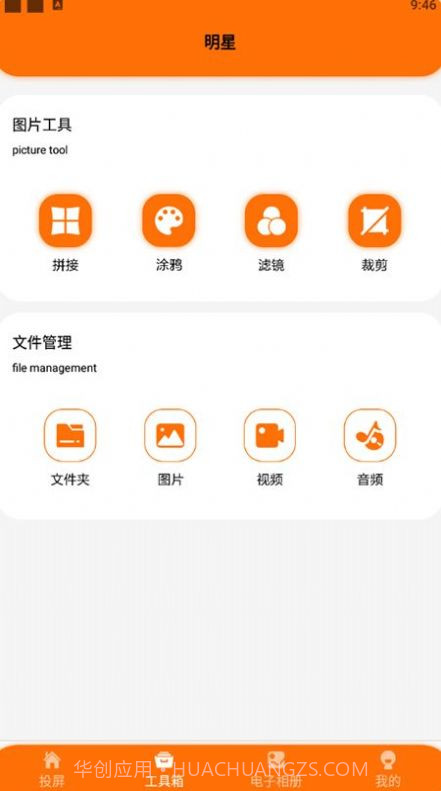 酷酷的投屏截图1