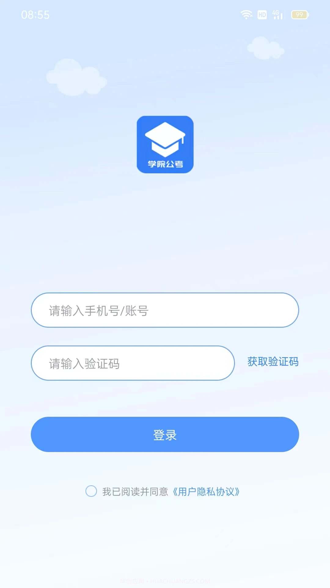 三盛学院公考截图1 三盛学院公考截图1