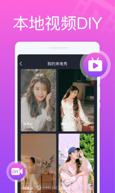 花样来电秀截图4