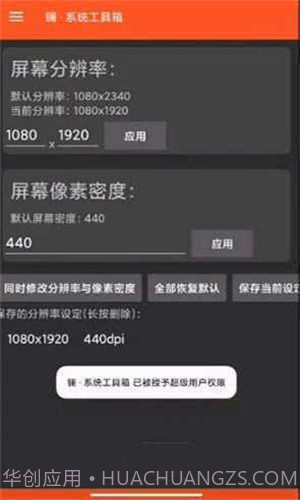平板比例修改器无黑边免root截图1