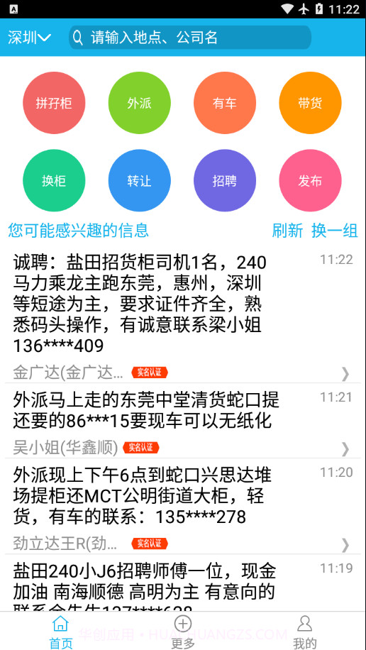 拖车互助网截图3