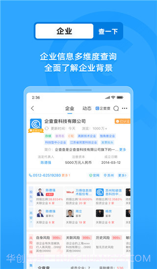 企查查 v17.2.0截图3