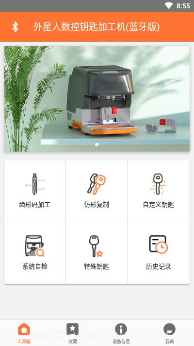 KYDZ钥匙机截图1