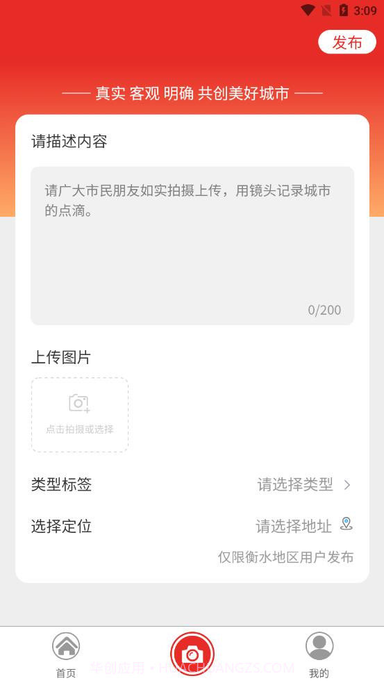 创城随手拍截图3