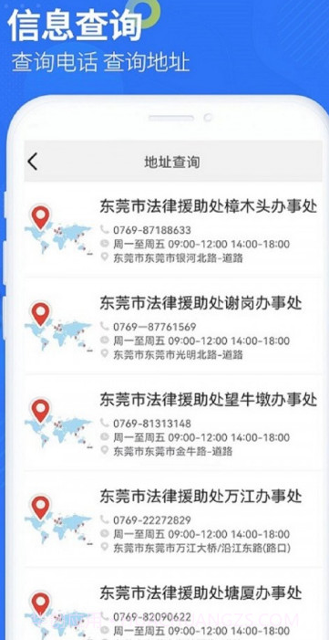 智杰法律咨询截图3