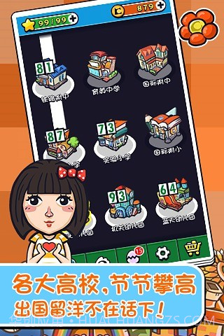 天朝教育委员会2截图1