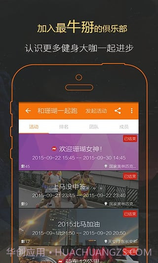 郁金香运动app截图4