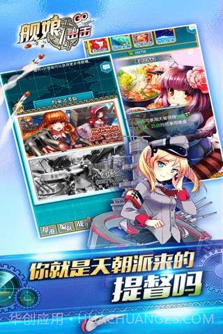舰娘出击截图4