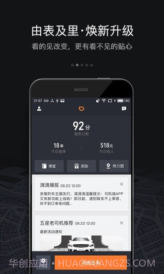 嘀嘀快车司机端截图1