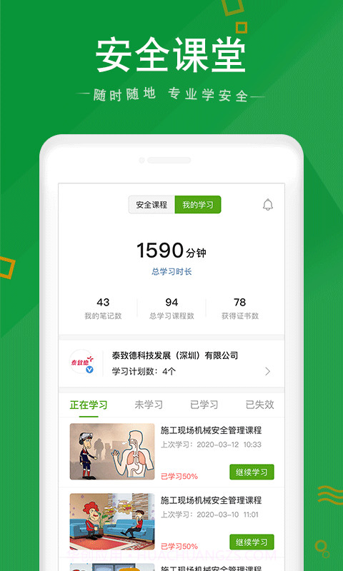 安全家截图1 安全家截图1