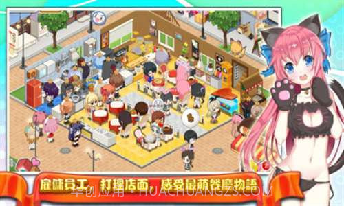 萌娘餐厅2截图5
