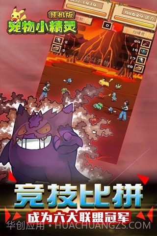宠物小精灵挂机版截图1