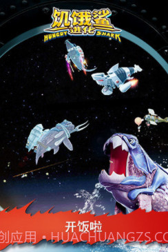 饥饿鲨进化鲲魔截图4