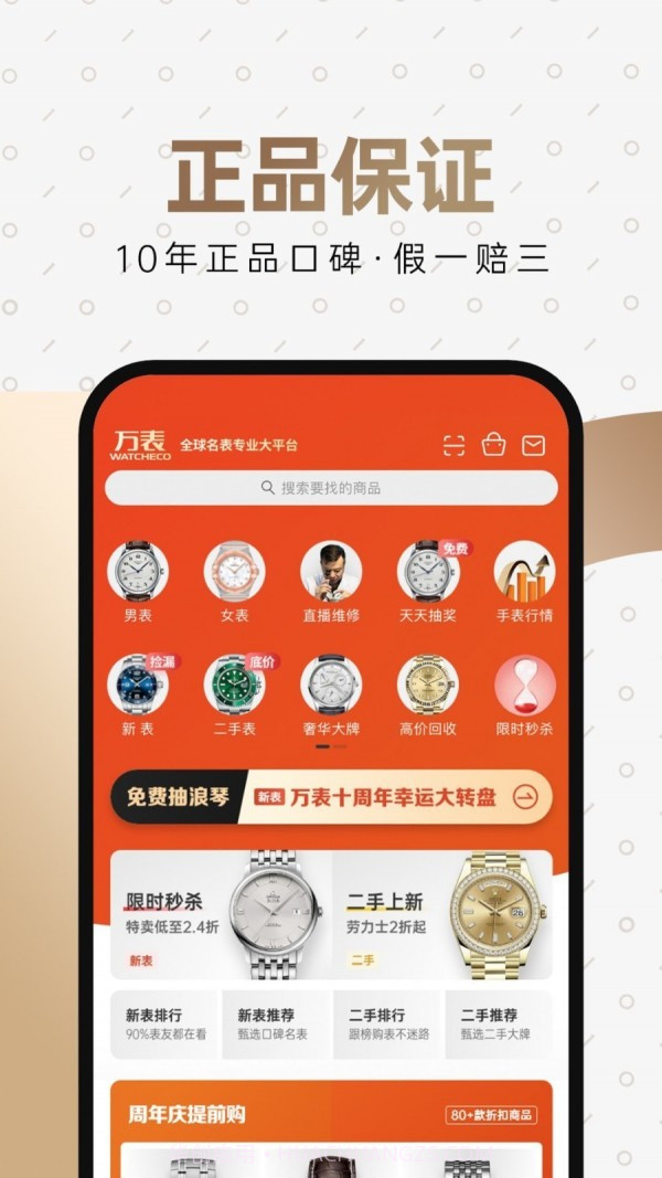 万表全球名表截图3 万表全球名表截图3