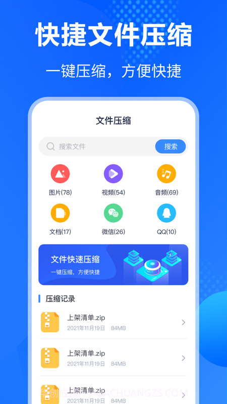 Rar解压缩助手截图4