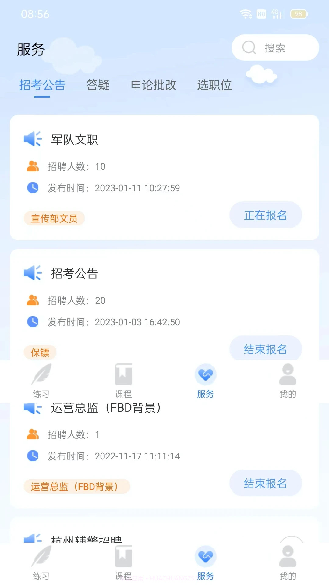三盛学院公考截图2 三盛学院公考截图2