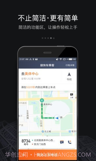 嘀嘀快车司机端截图2