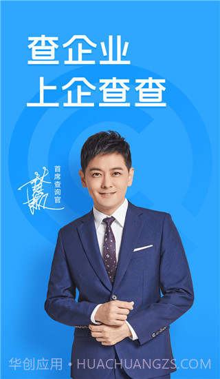 企查查 v17.2.0截图1