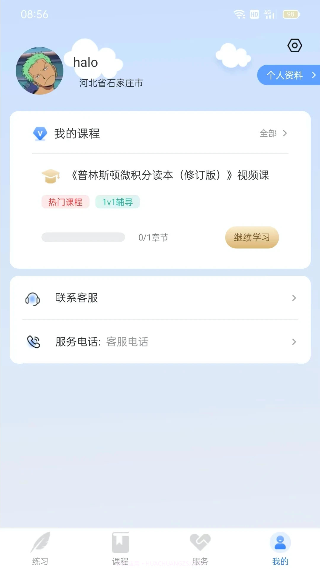 三盛学院公考截图5 三盛学院公考截图5