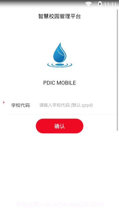 PDIC智慧教育（鹏达智合教育平台）截图2