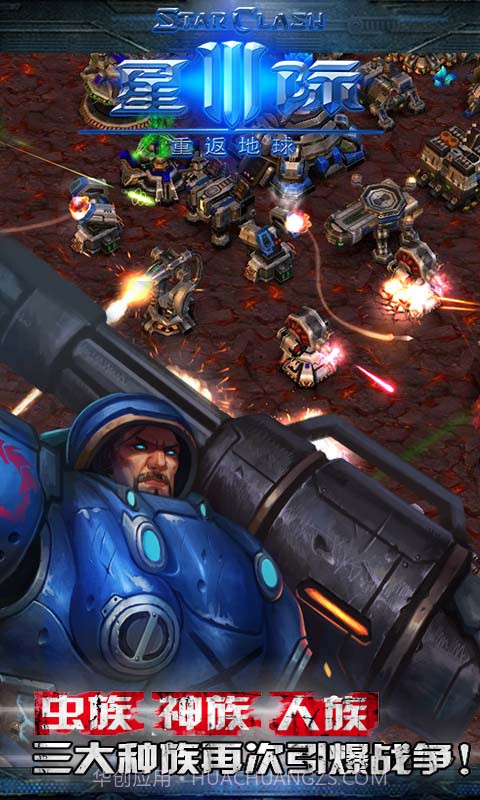 星际3:重返地球截图4 星际3:重返地球截图4