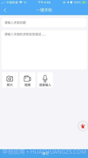 学生安全管理系统截图4