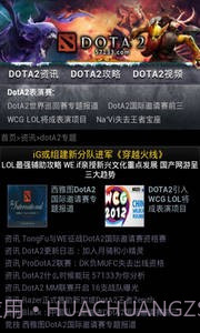 掌上DOTA2截图3