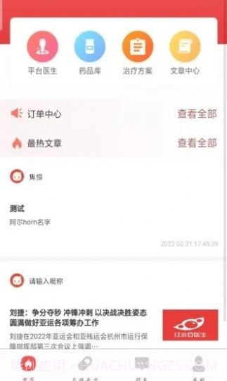 红小豆医生截图1 红小豆医生截图1