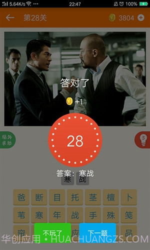 疯狂猜电影截图5